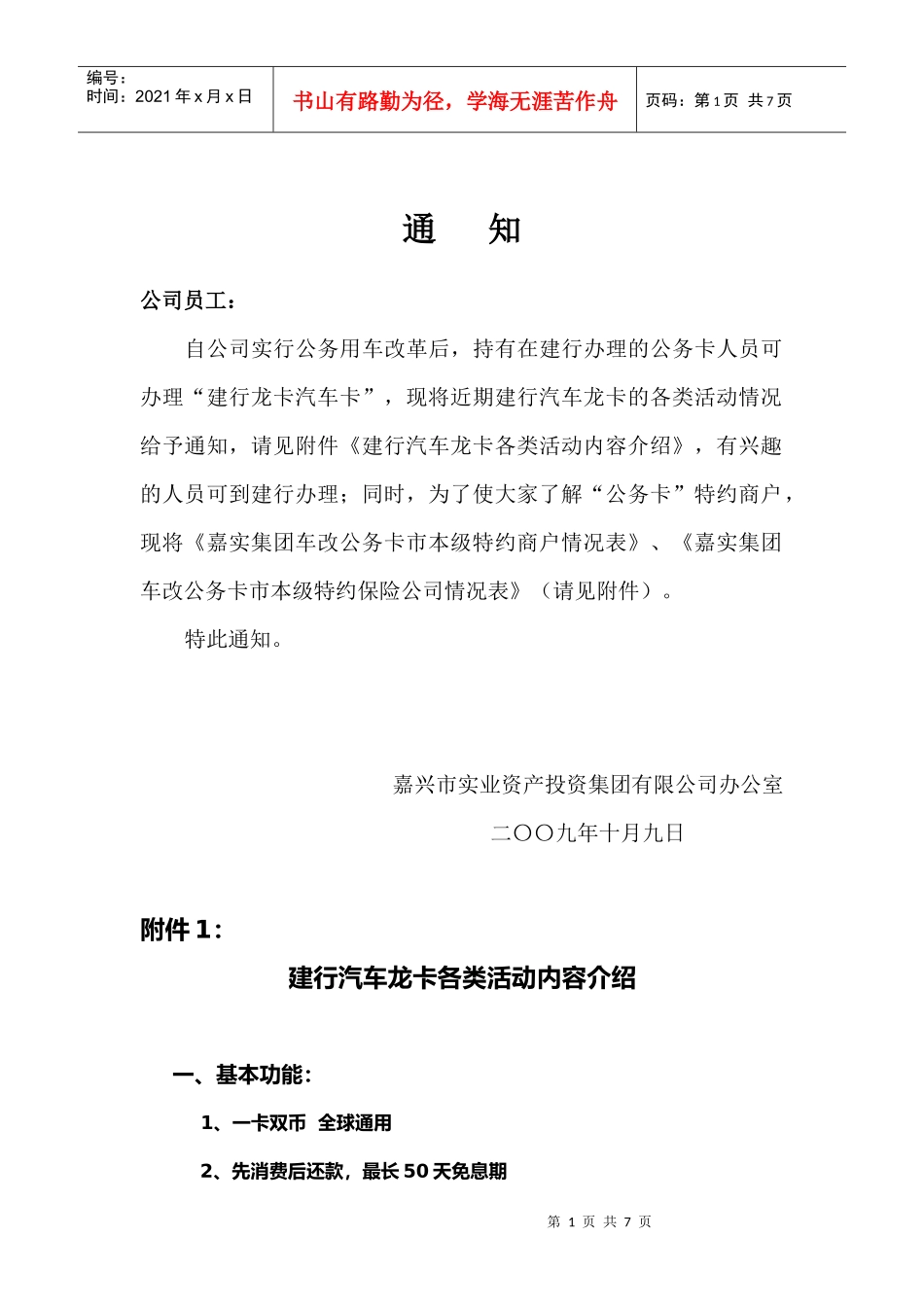 建行龙卡汽车卡_第1页