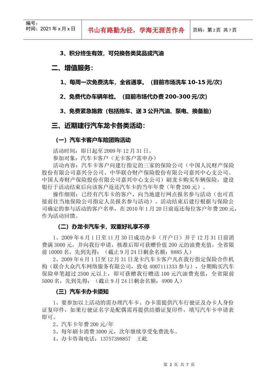 建行龙卡汽车卡_第2页