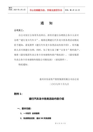 建行龙卡汽车卡