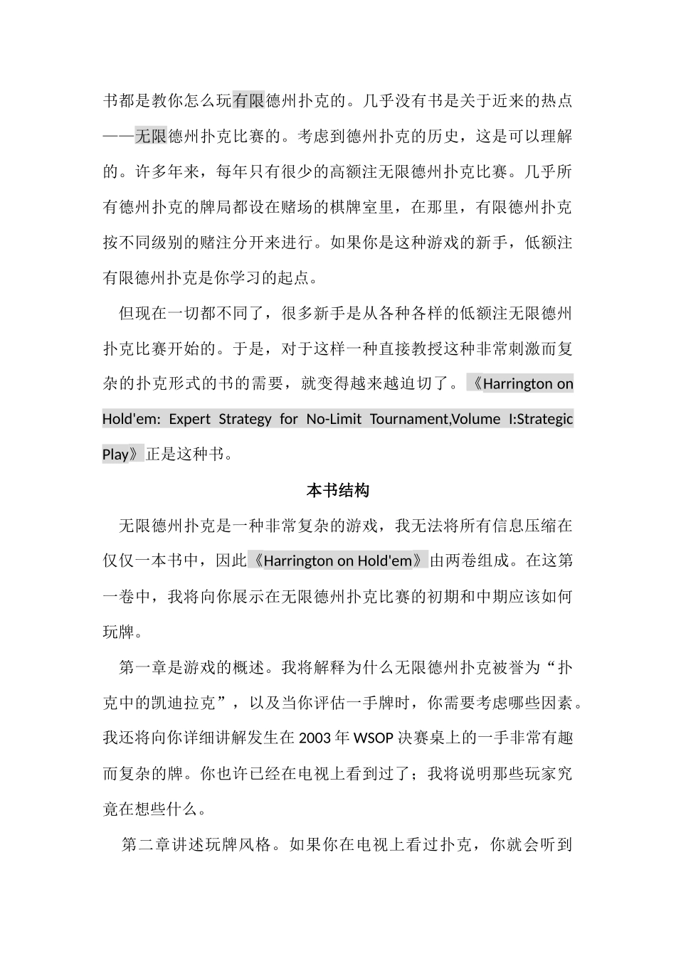 德州扑克锦标赛策略高级翻译版_第2页