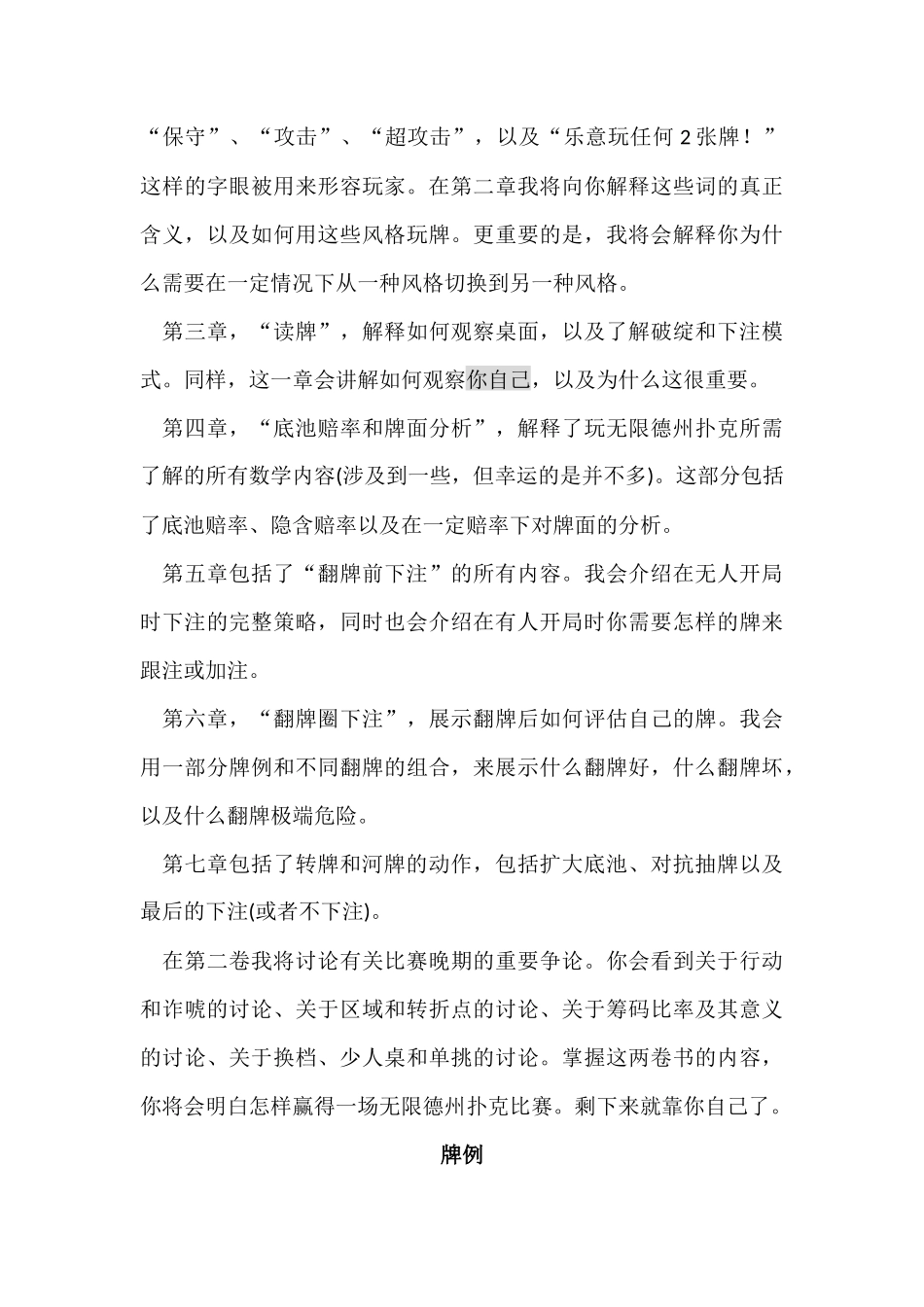 德州扑克锦标赛策略高级翻译版_第3页