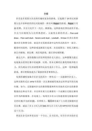 德州扑克锦标赛策略高级翻译版