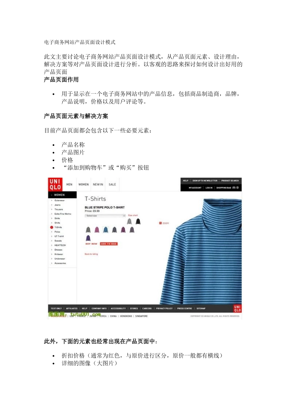 电子商务网站产品页面设计模式_第1页