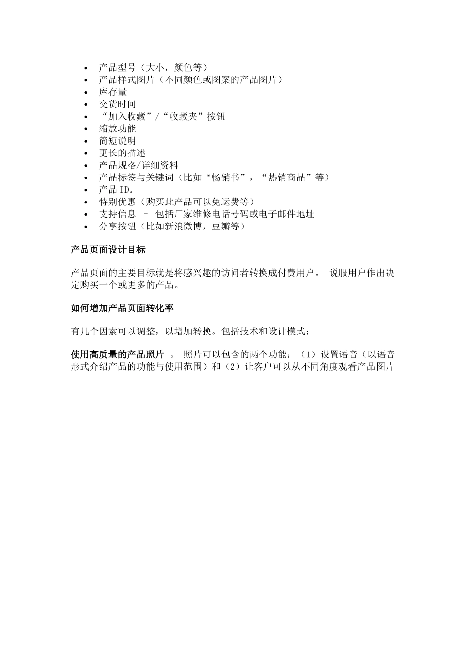 电子商务网站产品页面设计模式_第2页