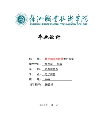 淘宝网店推广方案