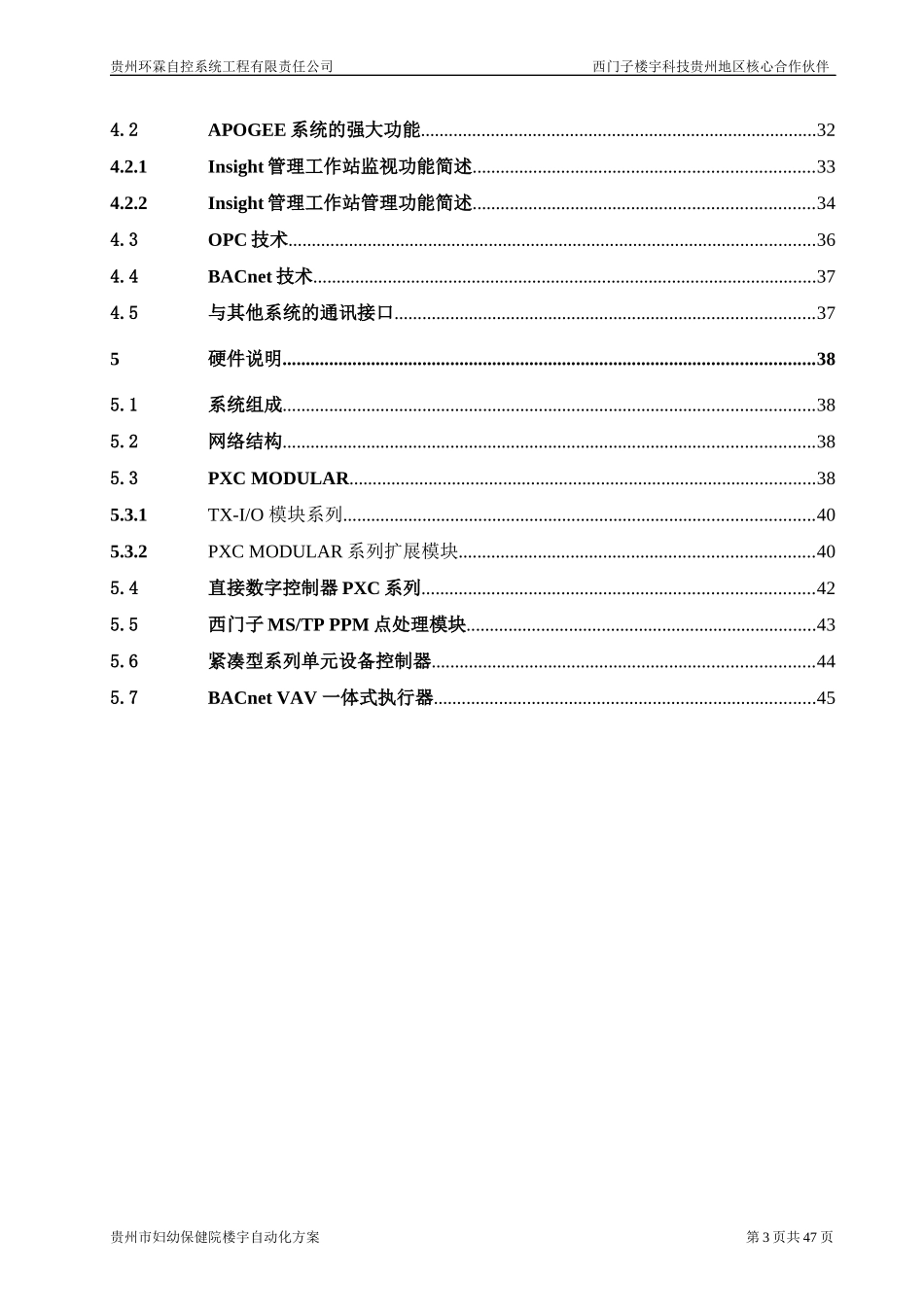 某妇幼保健院西门子楼宇自动化技术方案_第3页