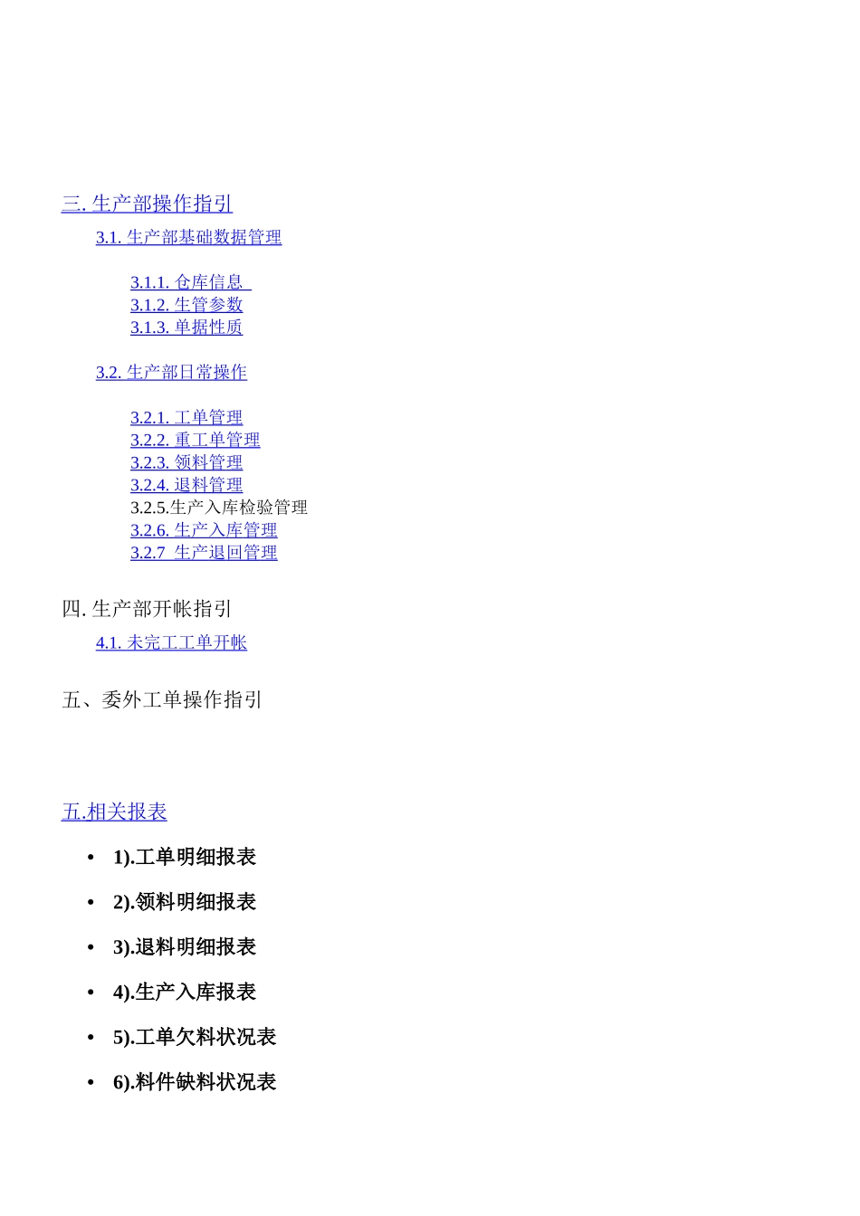 易助ERP岗位作业指导书-生产部-厂内-1_第2页