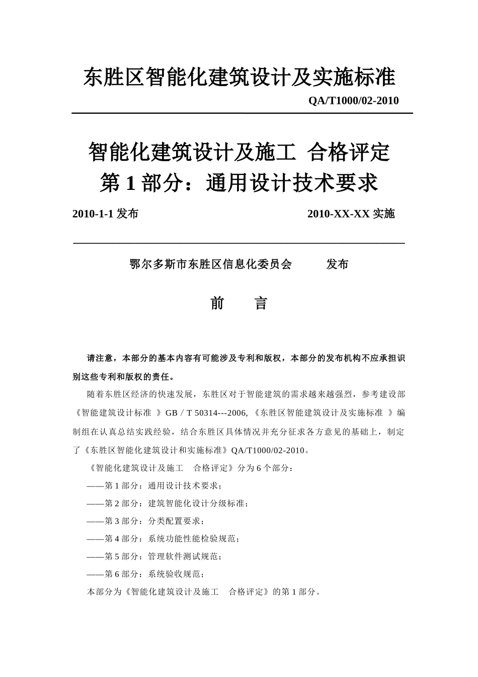 建筑智能化系统设计基本原则_第1页