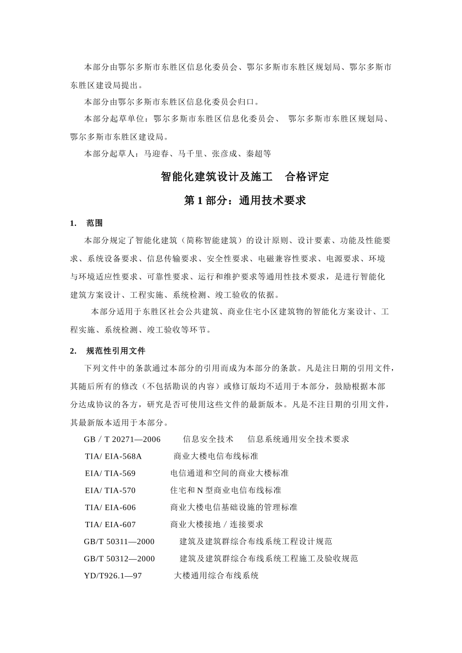 建筑智能化系统设计基本原则_第2页