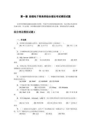 电子商务师(三级)理论题