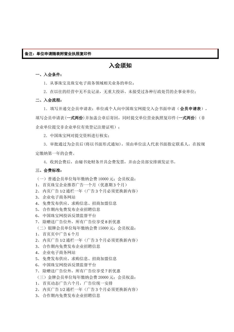 深圳市电子商务促进工程活动预算_第2页