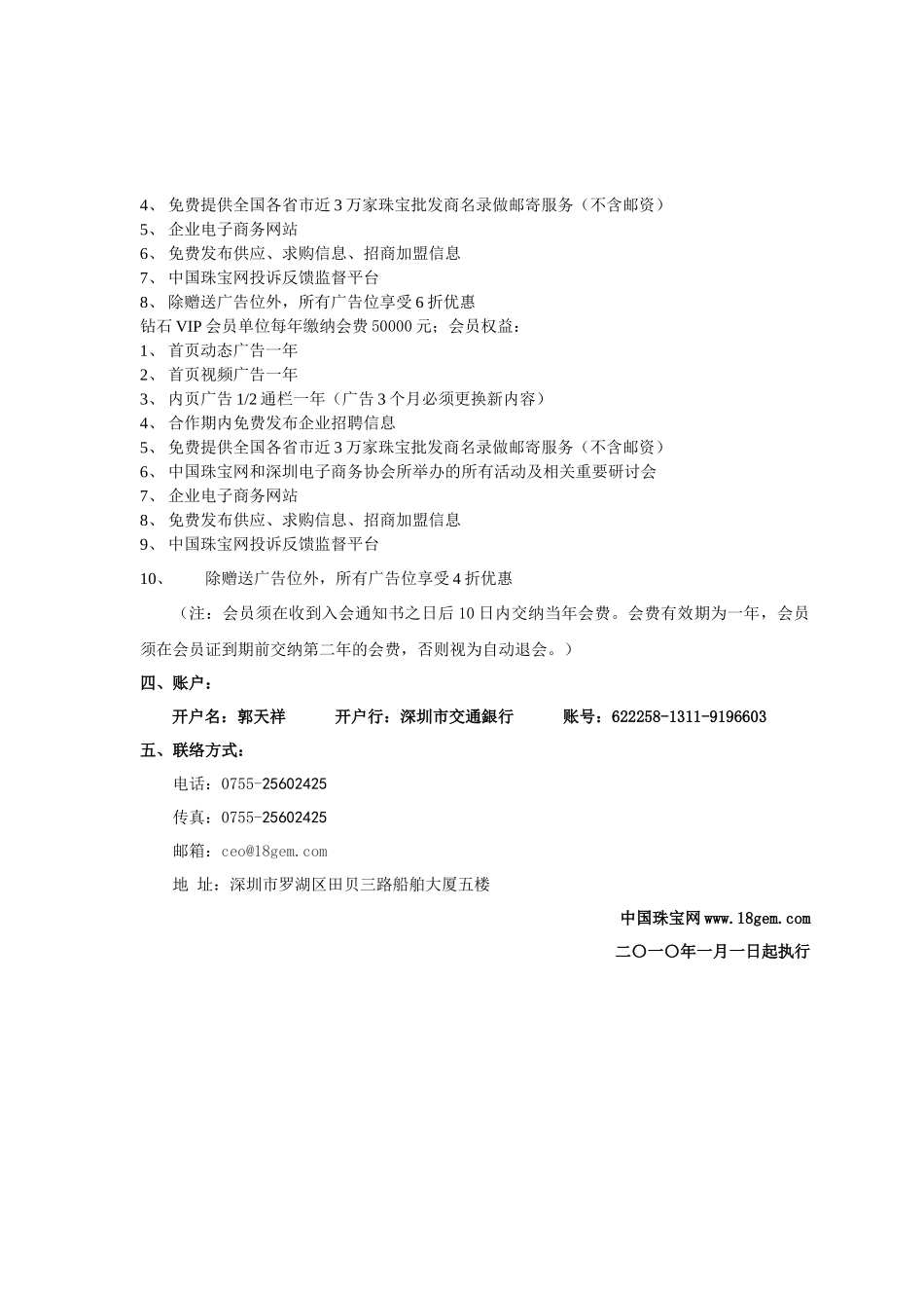 深圳市电子商务促进工程活动预算_第3页