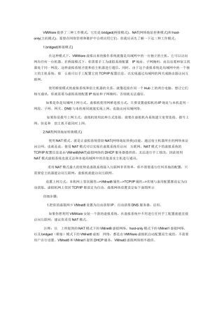 虚拟机上网问题