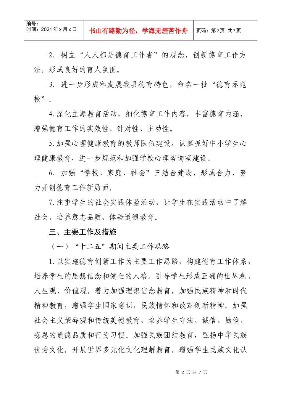 德育办公室年度工作计划书_第2页