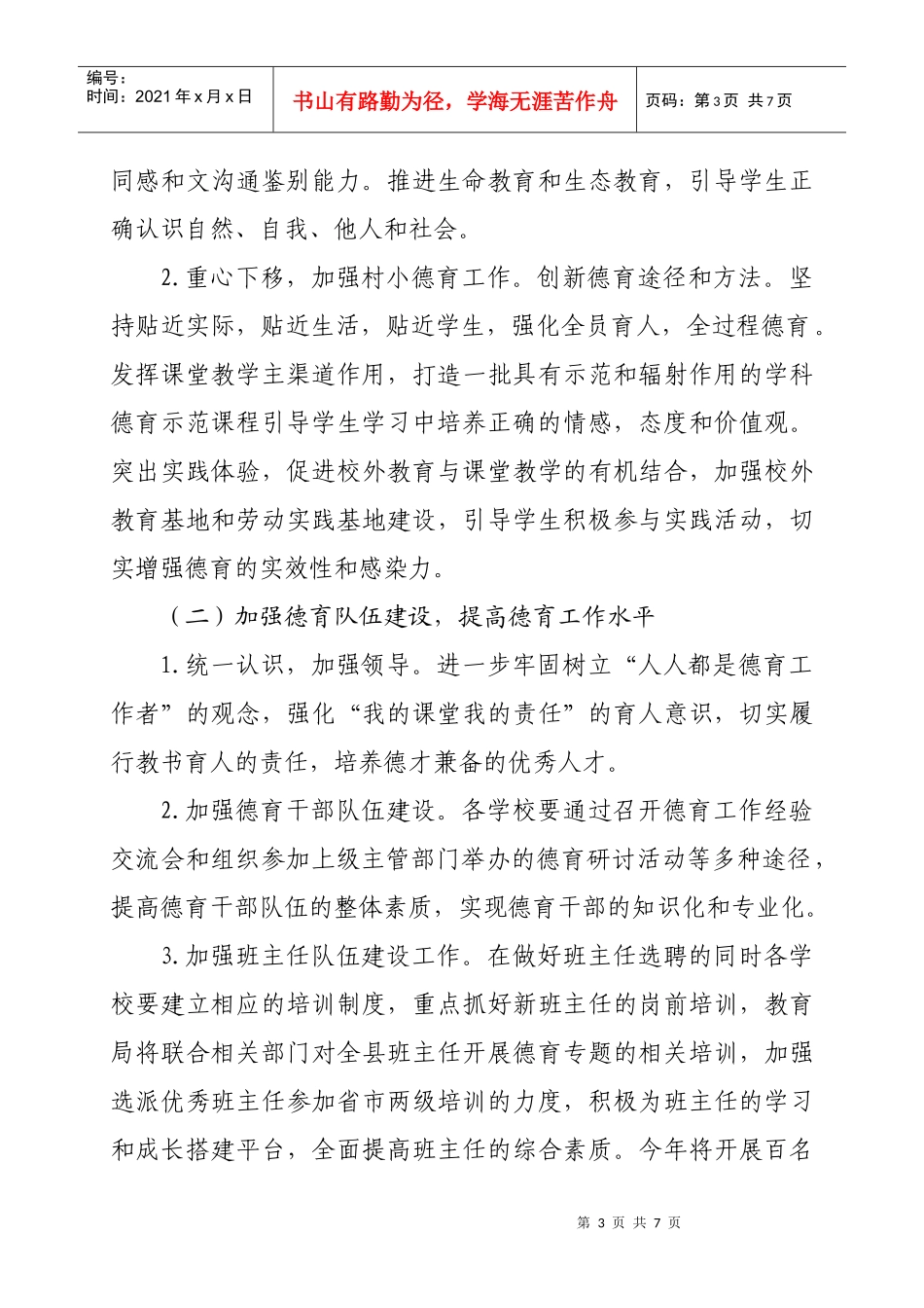 德育办公室年度工作计划书_第3页