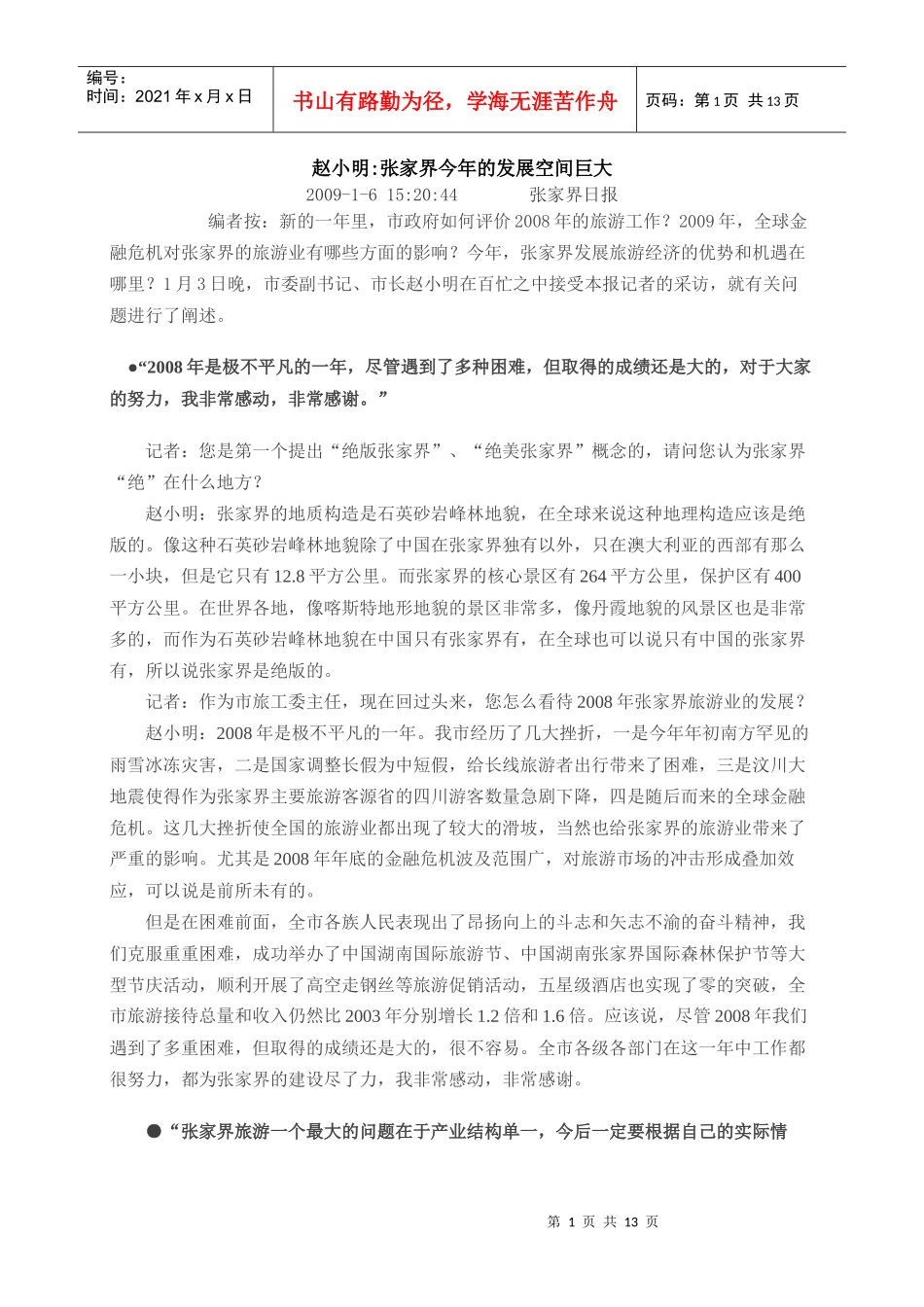 张家界 发展前景文档_第1页