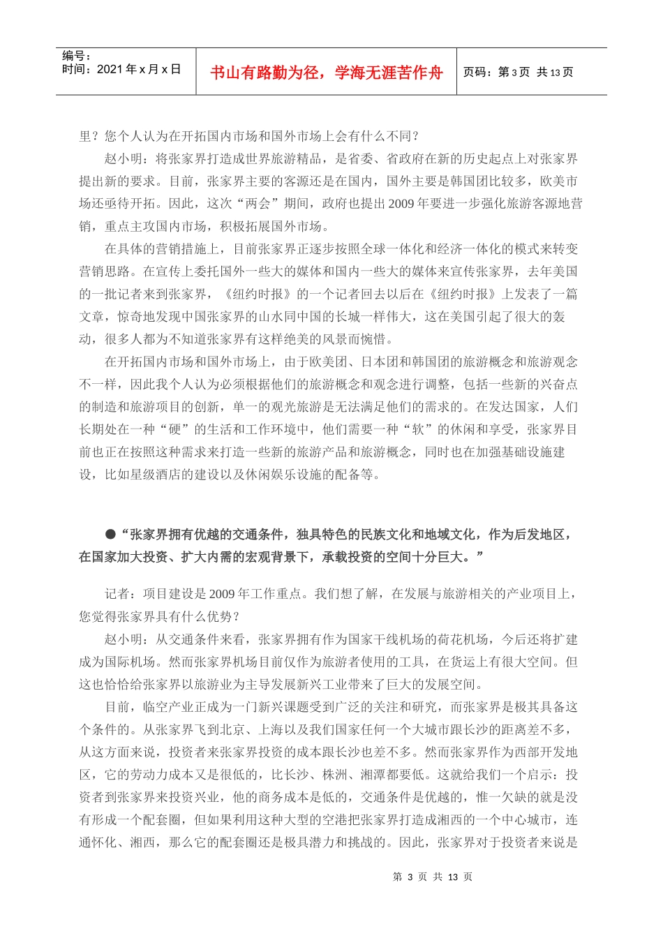 张家界 发展前景文档_第3页