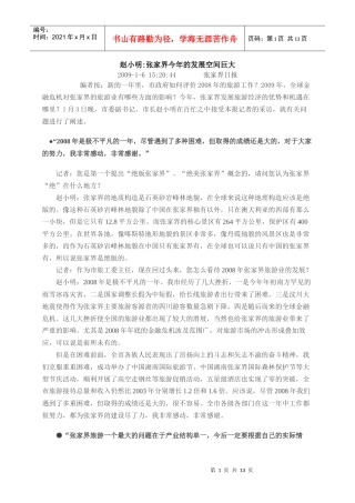 张家界 发展前景文档