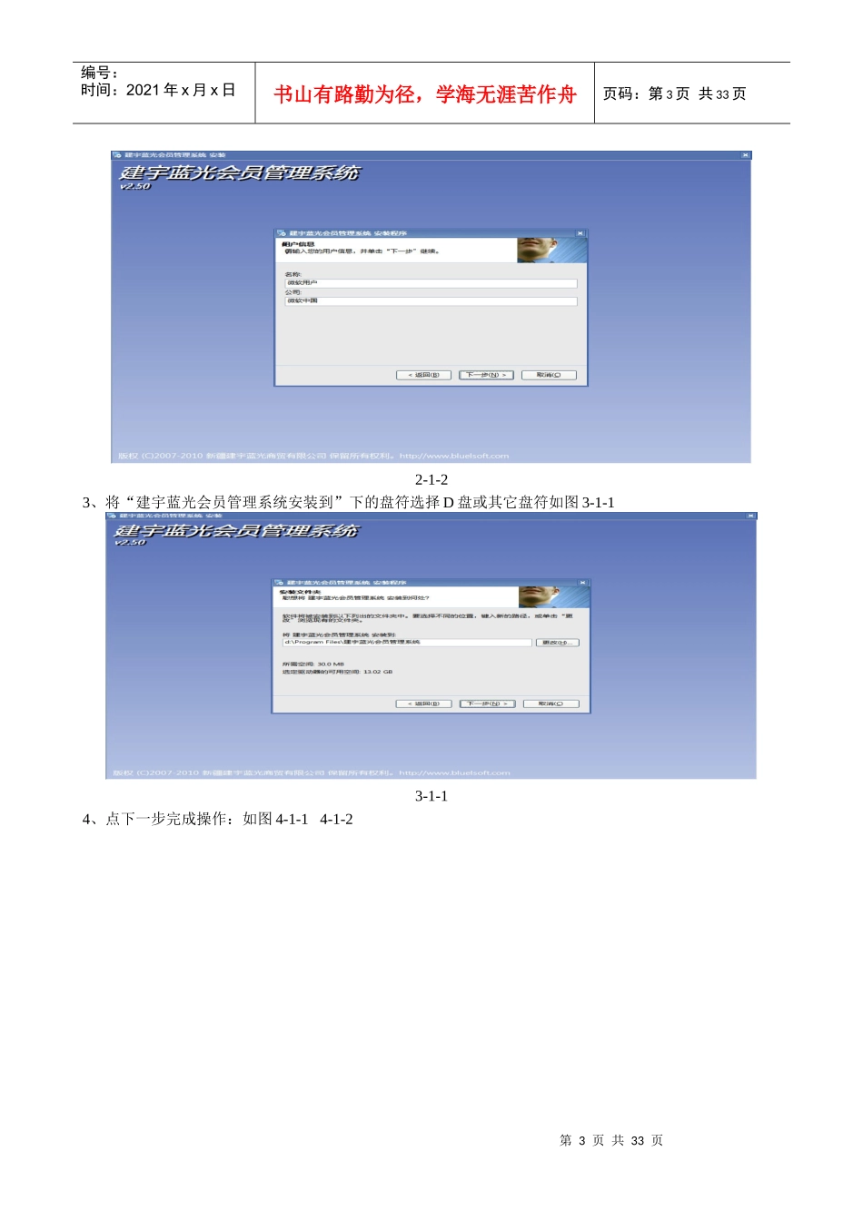 建宇蓝光会员管理系统单机用户手册_第3页