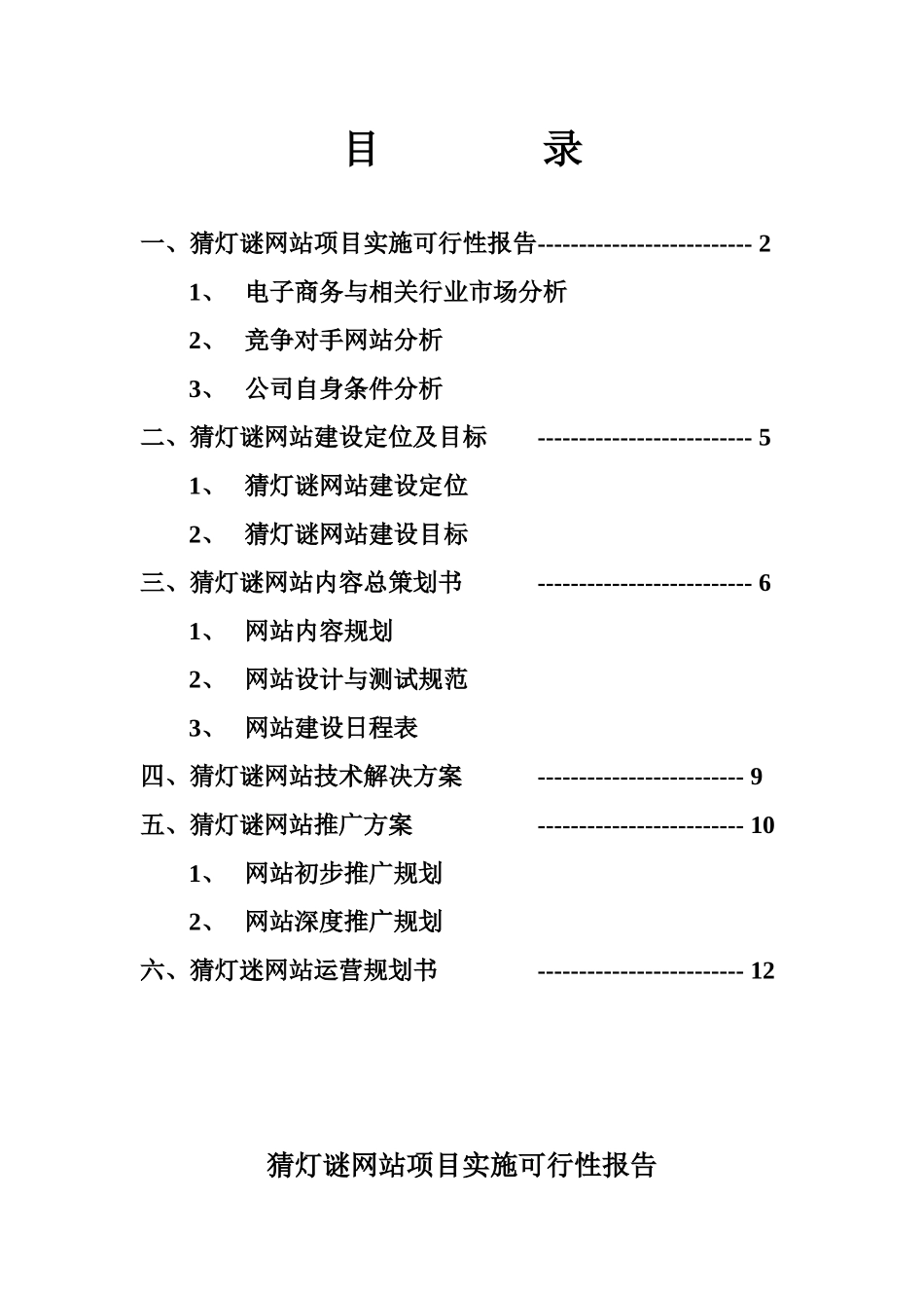 某网站项目策划方案概述_第2页