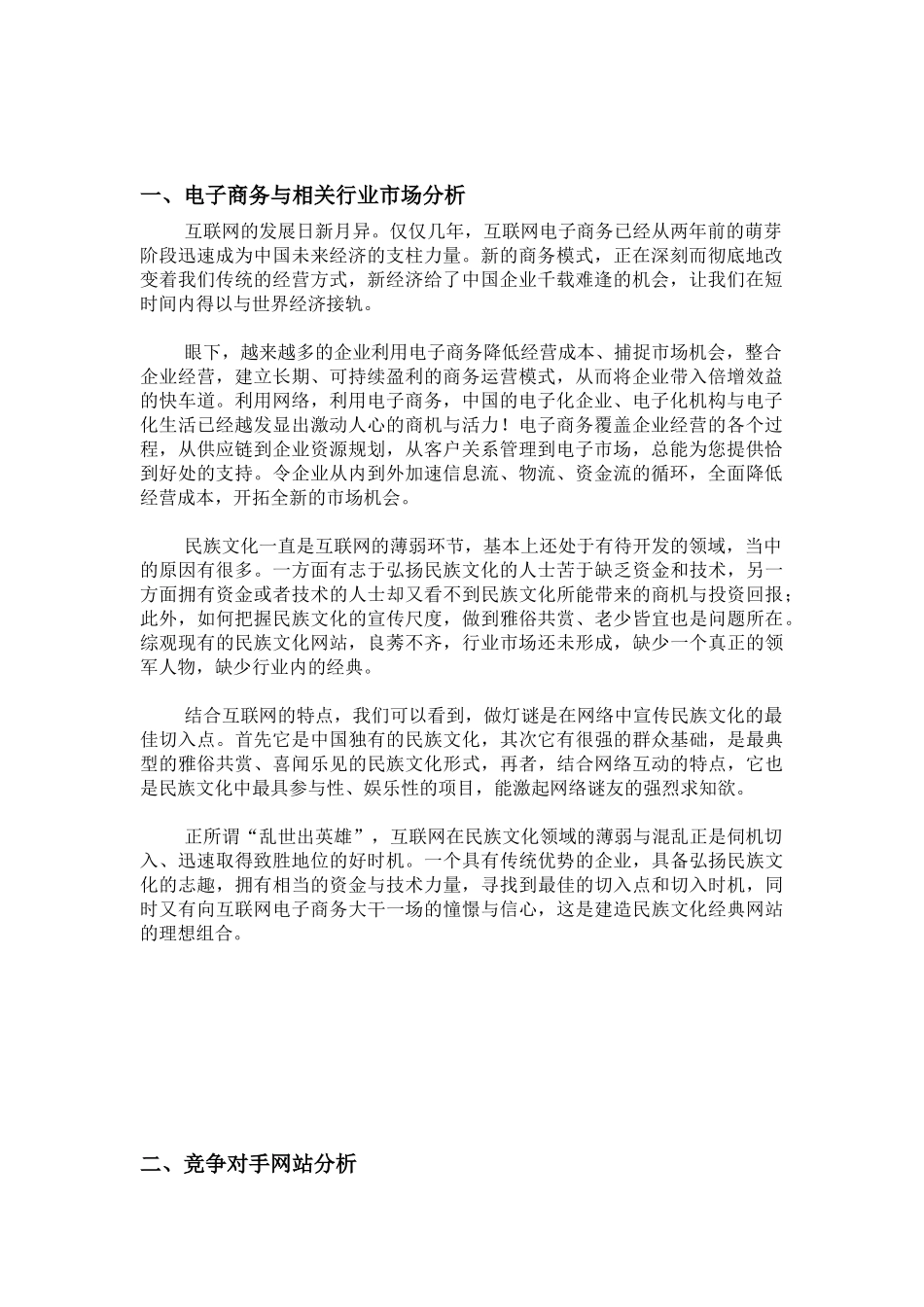 某网站项目策划方案概述_第3页