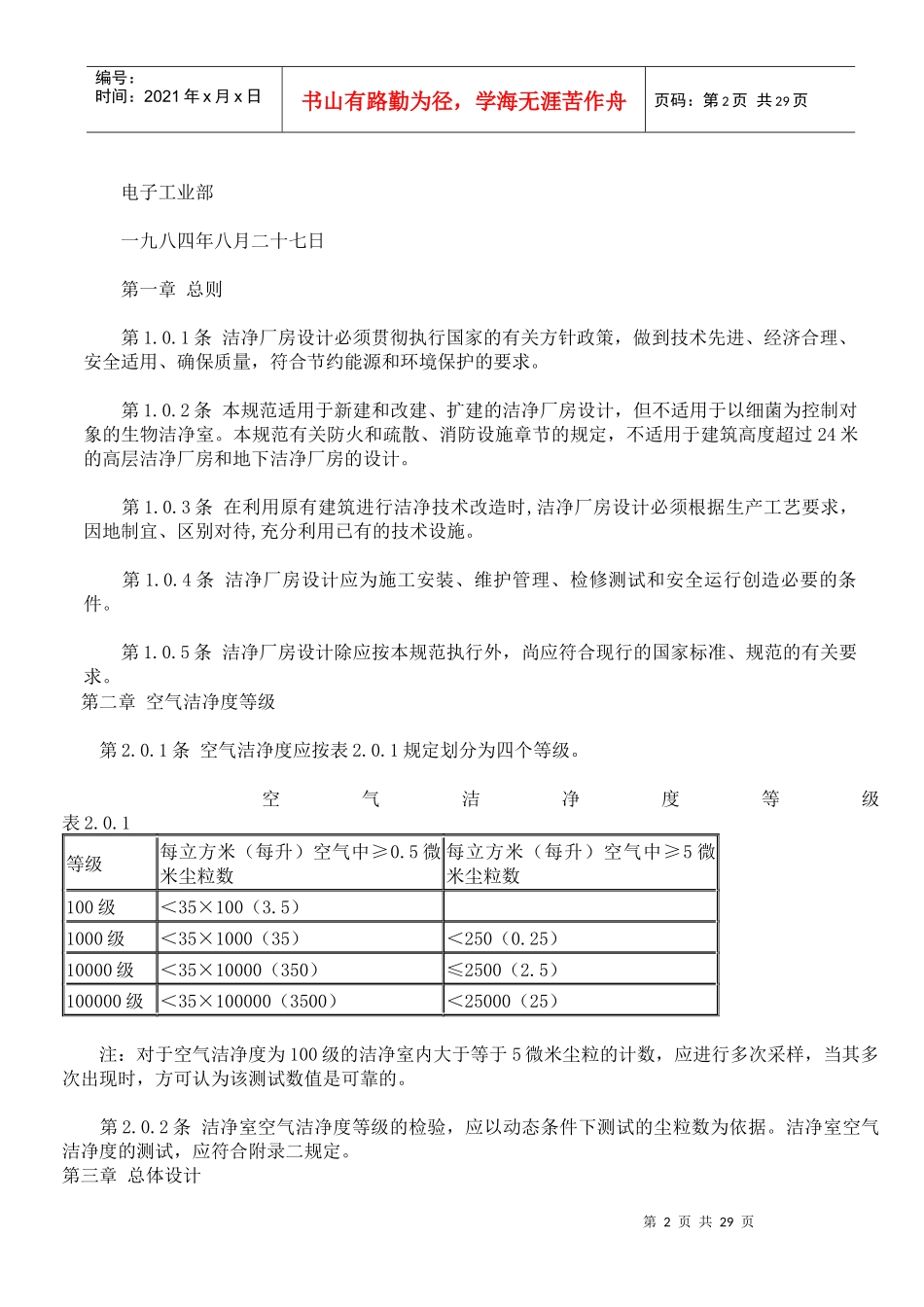 建筑设计_—_洁净厂房设计规范GBJ73-84[1]_第2页