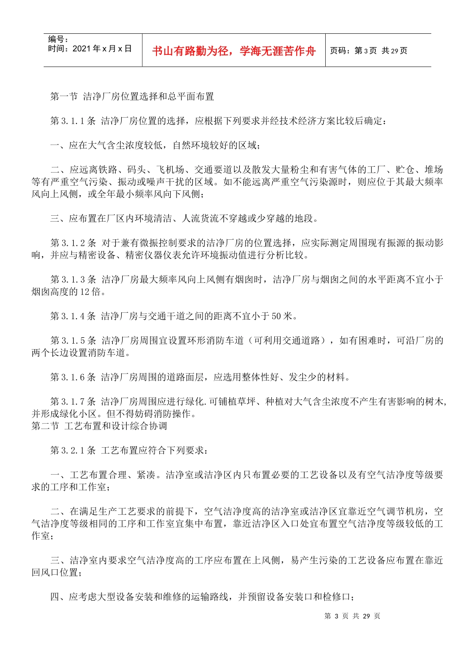建筑设计_—_洁净厂房设计规范GBJ73-84[1]_第3页