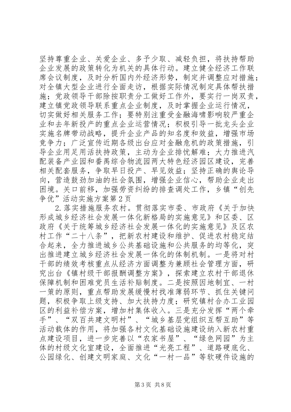 乡镇“创先争优”活动实施方案_第3页