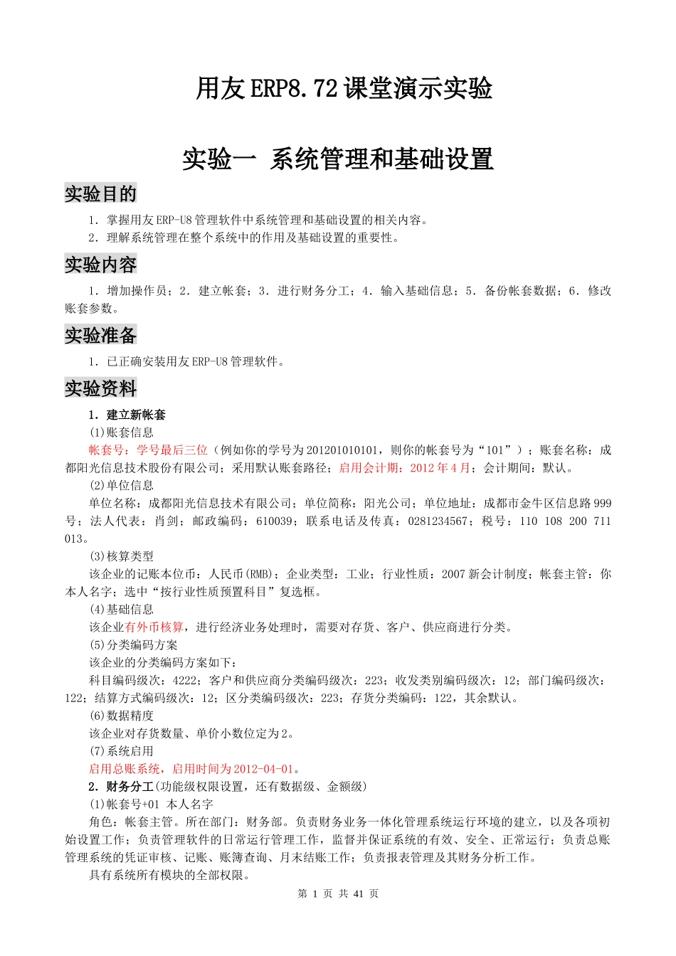 用友ERP872课堂演示实验(40页全套资料_第1页