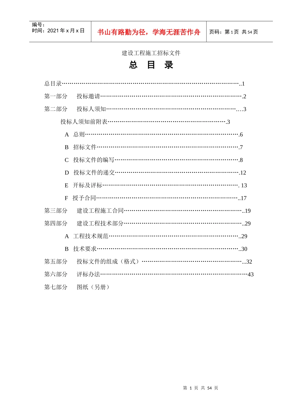 建设工程施工招标(doc 52页)_第1页