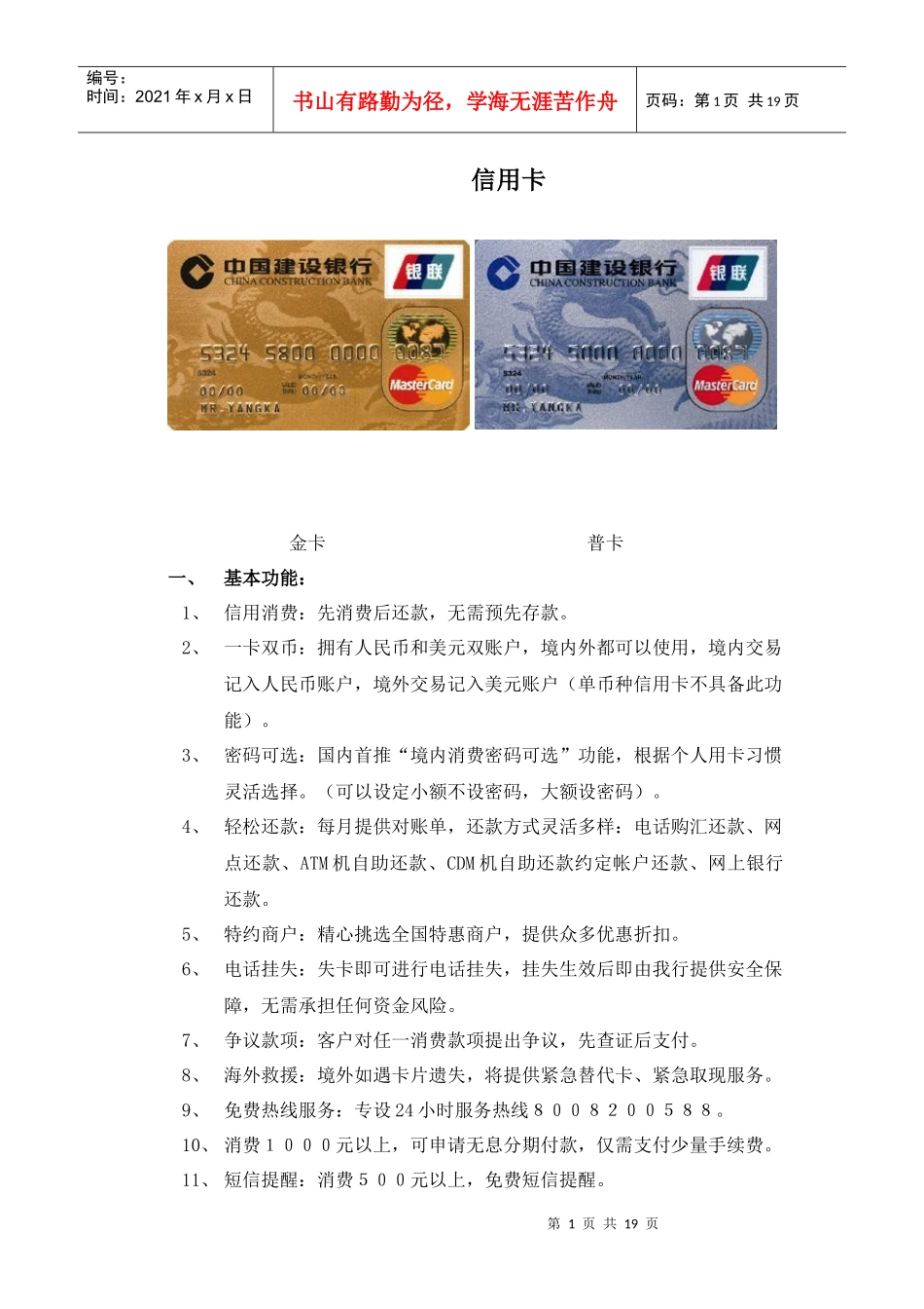 建行信用卡产品介绍_第1页