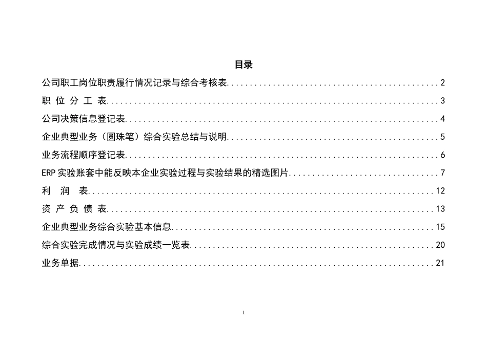 用友U8系统ERP实验报告_第3页