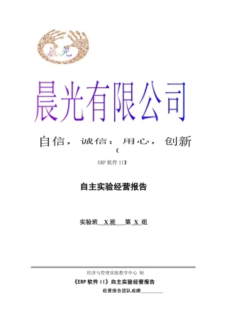 用友U8系统ERP实验报告