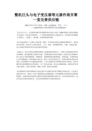 整机巨头与电子变压器等元器件商齐聚一堂完善供应链