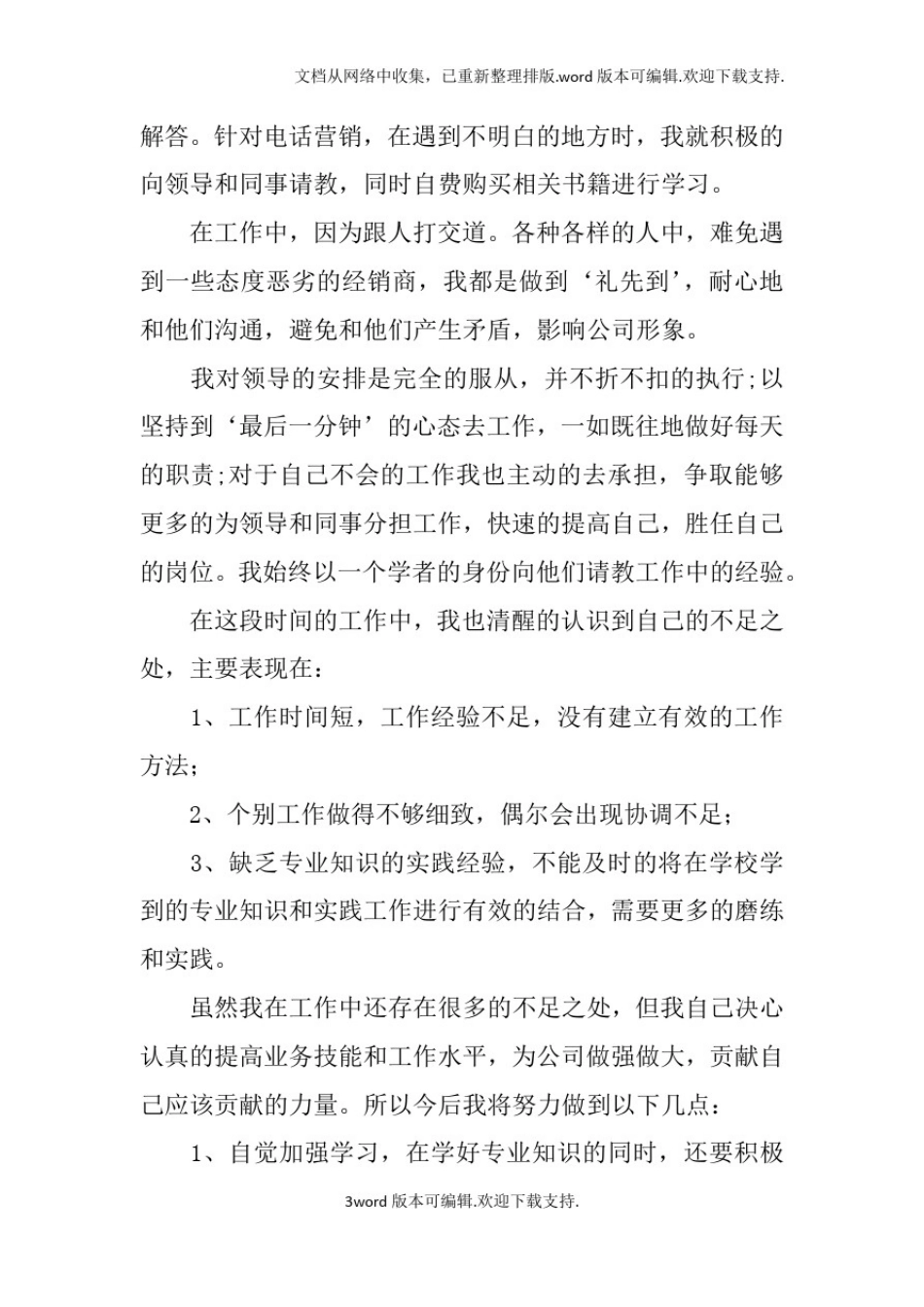 招商工作述职报告_第3页