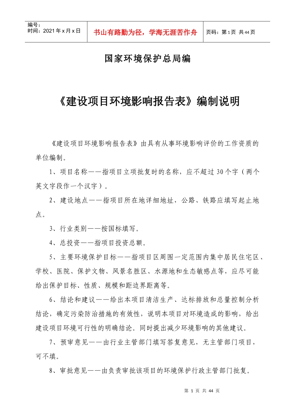 建设项目环境影响报告表(试行)-杨柳岸。水云天居住小区项目_第2页