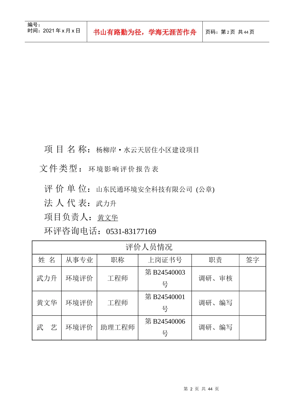 建设项目环境影响报告表(试行)-杨柳岸。水云天居住小区项目_第3页