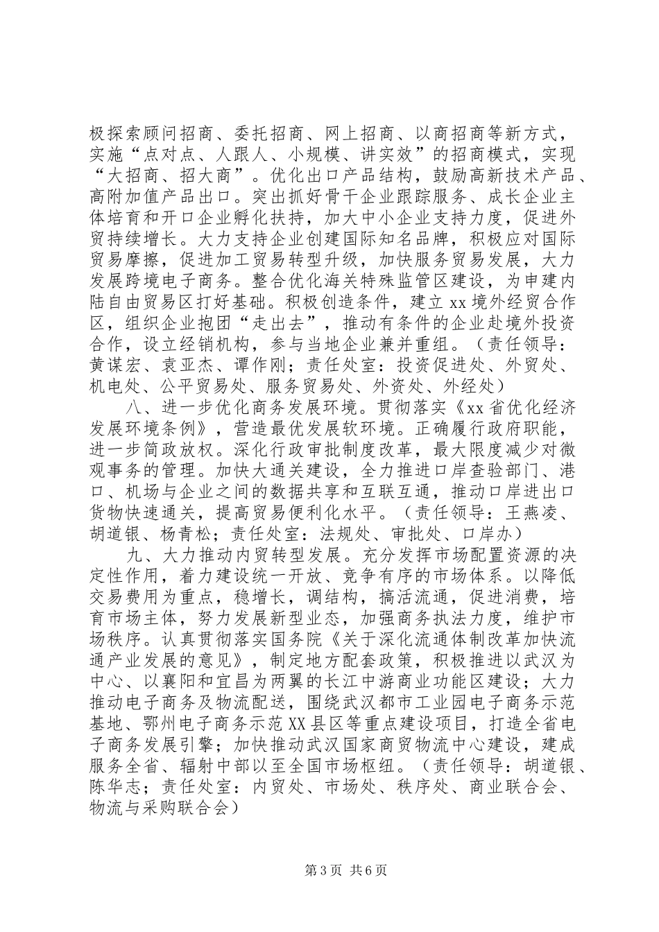 商务厅党组群众路线实践活动整改方案_第3页