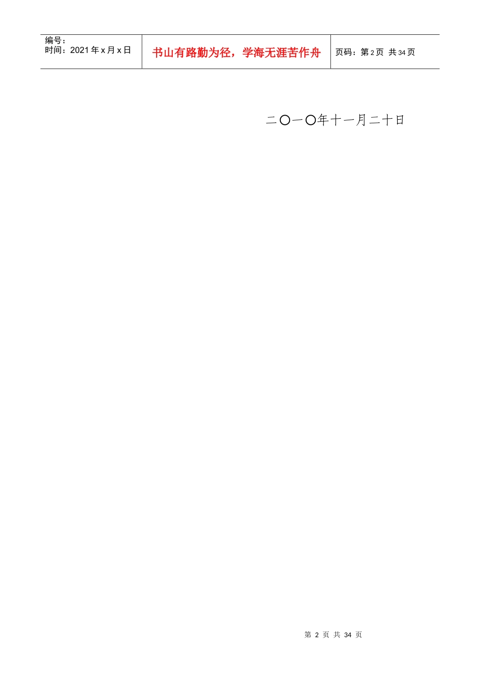 待补镇档案管理办法_第2页