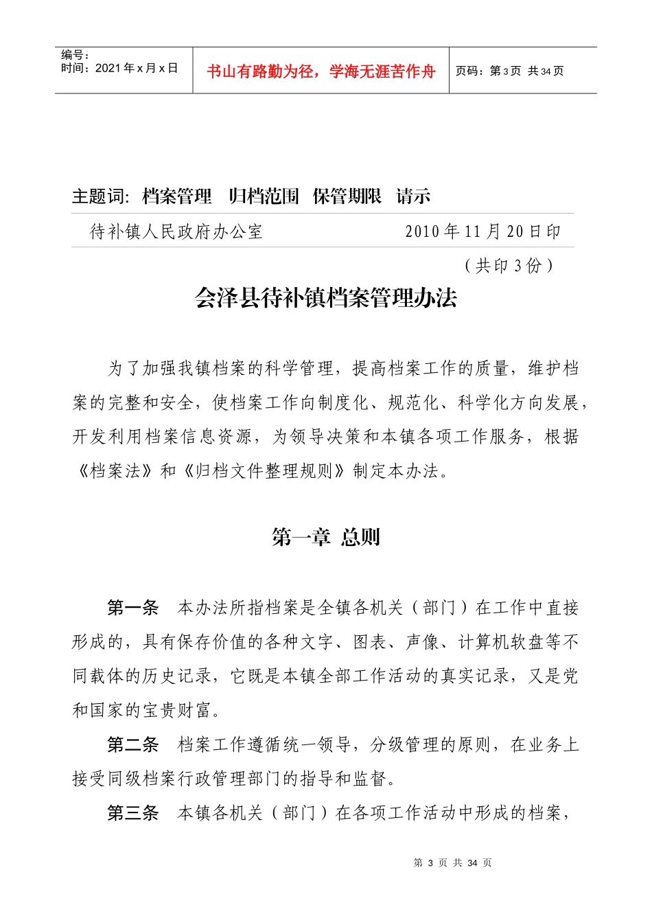 待补镇档案管理办法_第3页