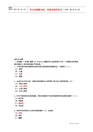 心理咨询师考试三级考试试卷与答案