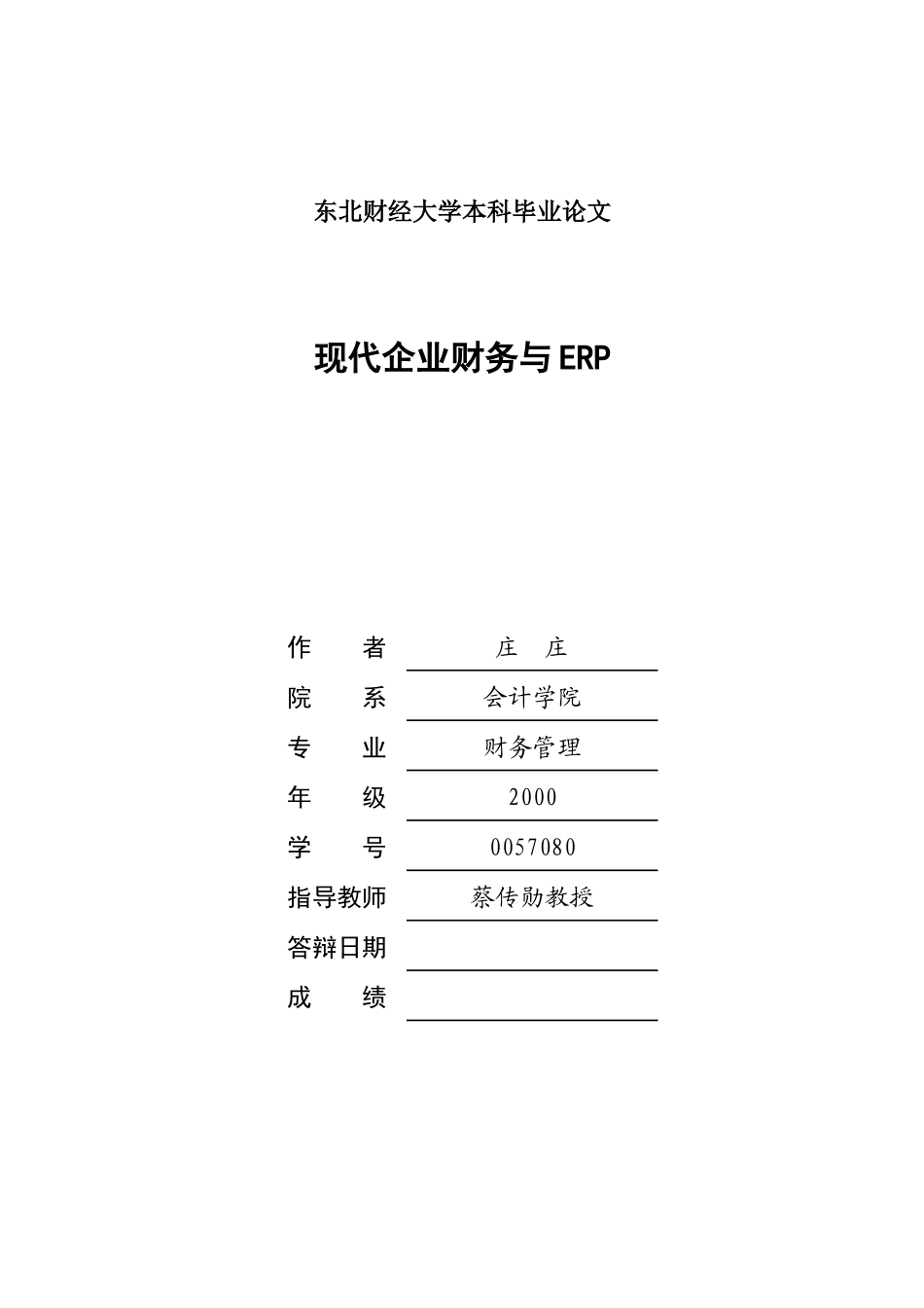 现代企业财务与ERP_第1页