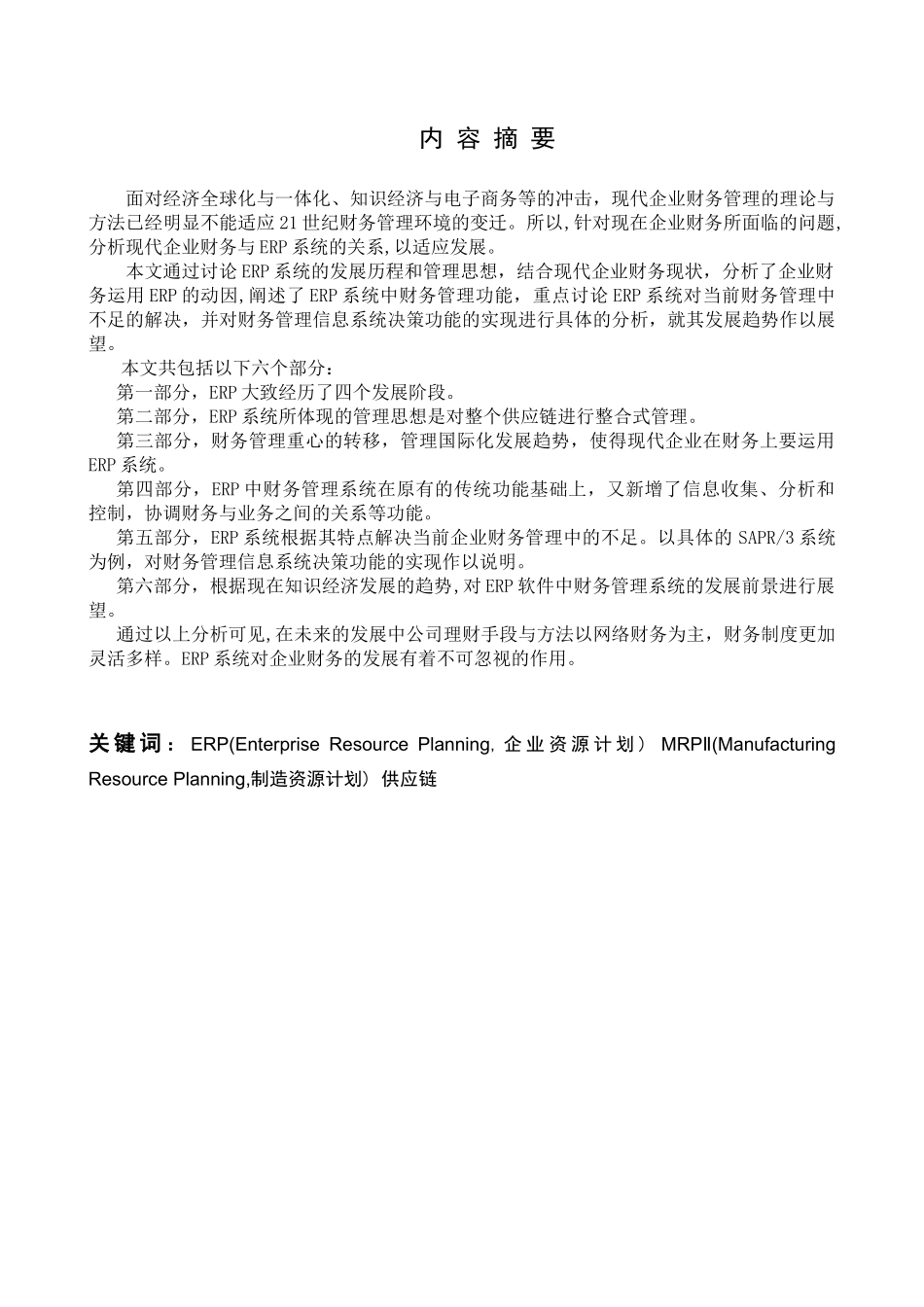 现代企业财务与ERP_第2页