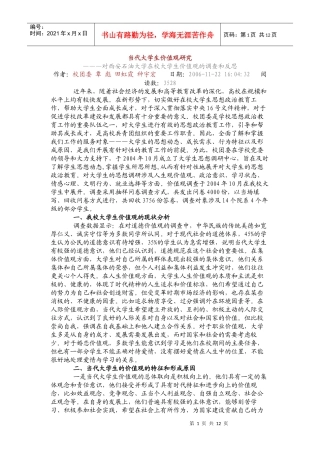 当代大学生价值观研究