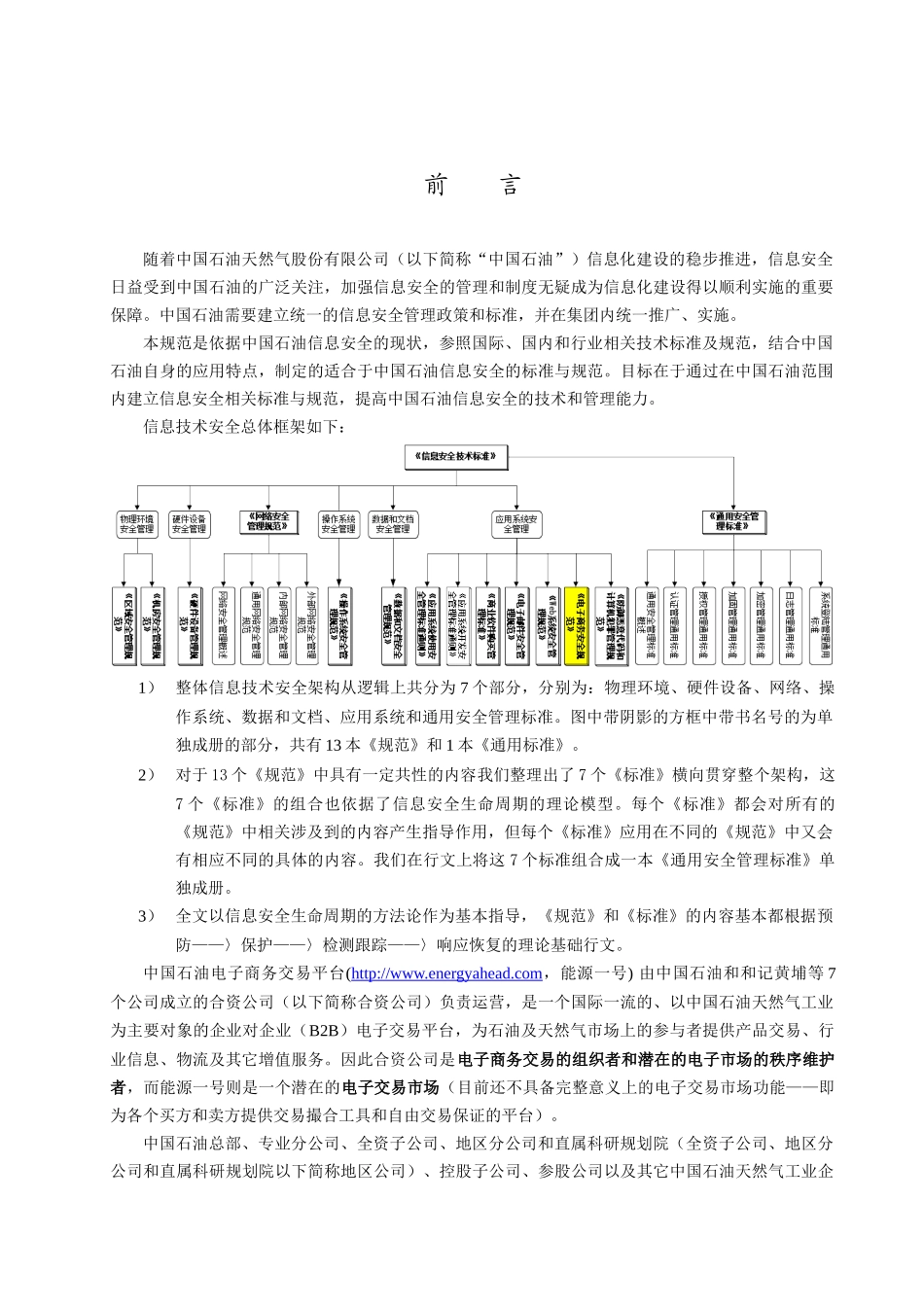 电子商务安全管理规范_030326_v3_fd_第2页
