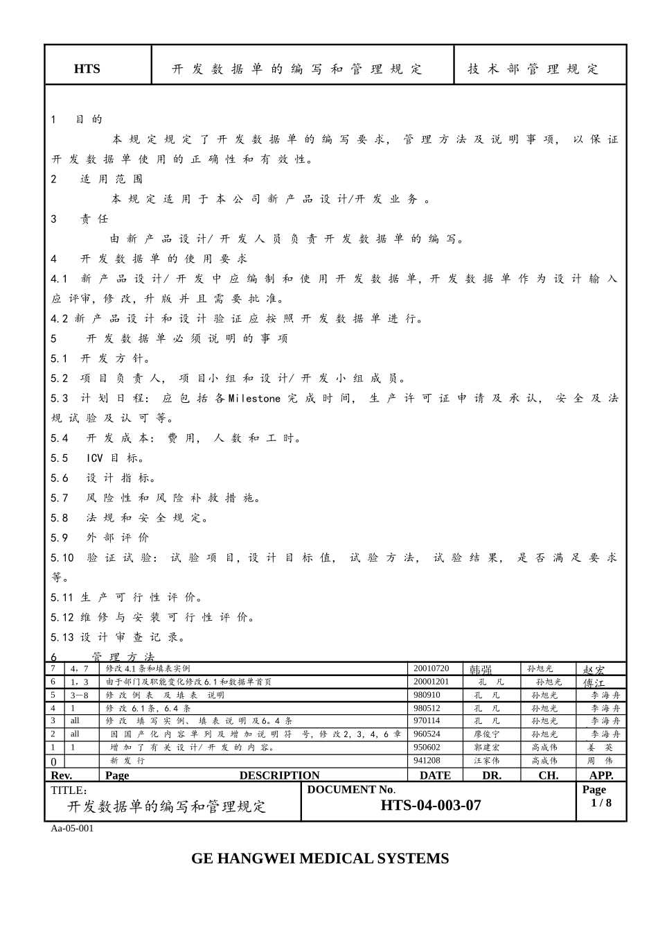 开发数据单的编写与管理规定_第1页