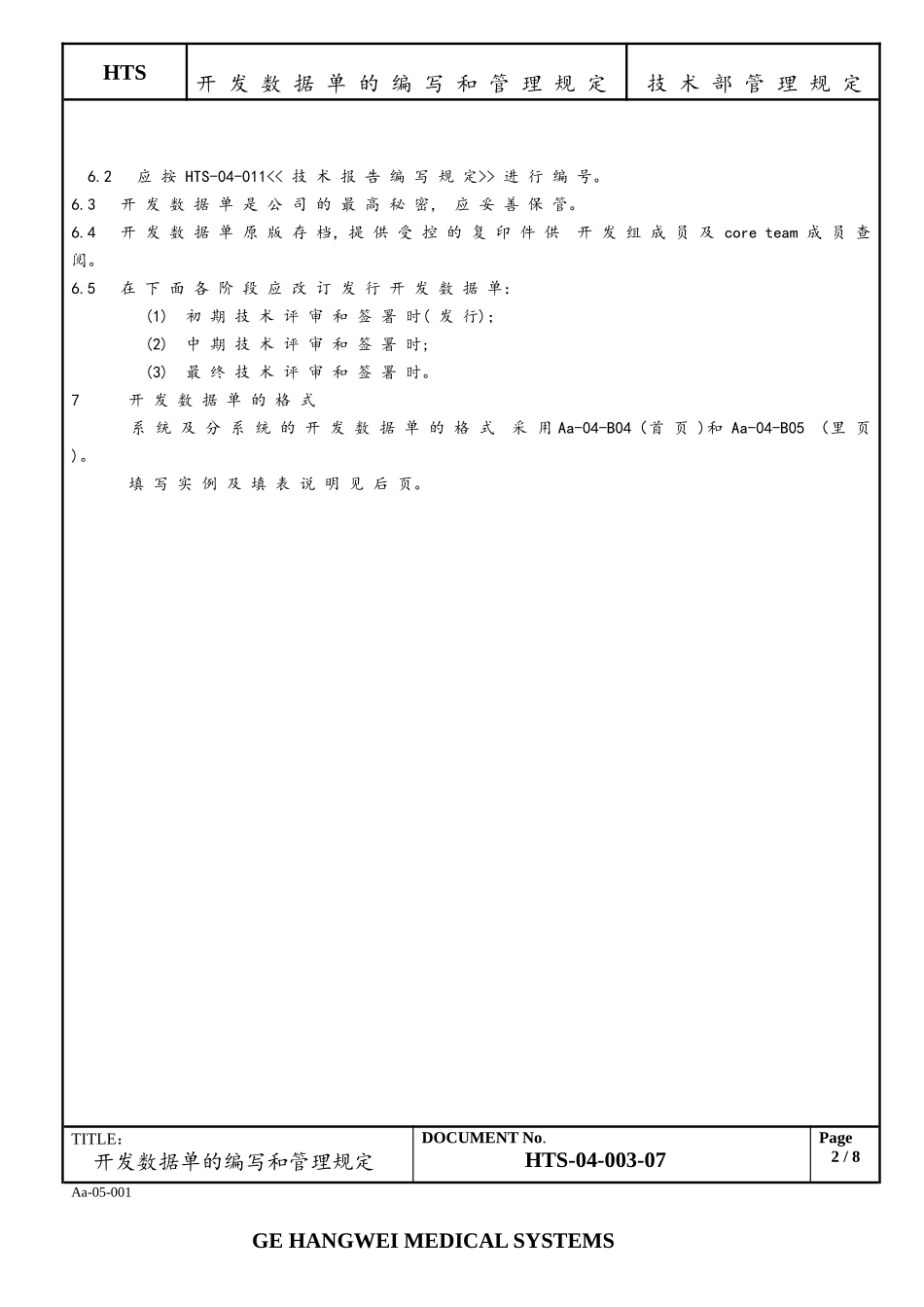 开发数据单的编写与管理规定_第2页