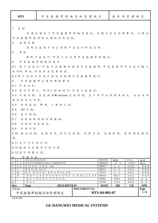 开发数据单的编写与管理规定