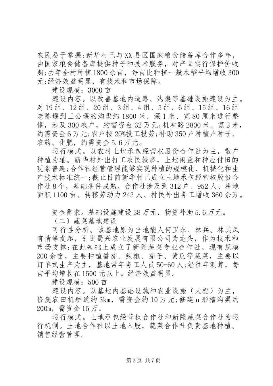 农业产业精准扶贫实施方案_第2页