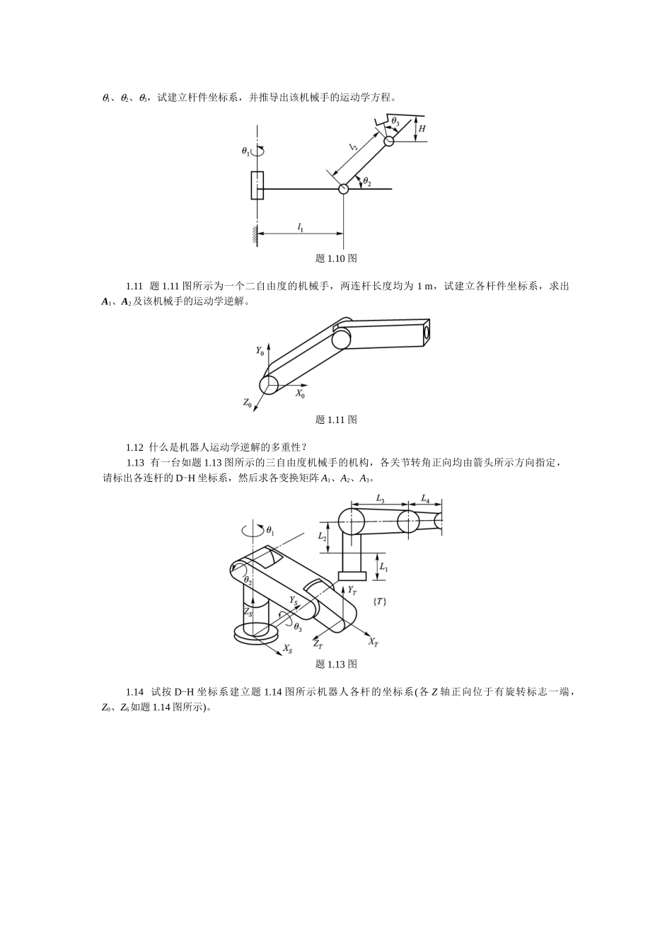 简述工业机器人的定义_第3页